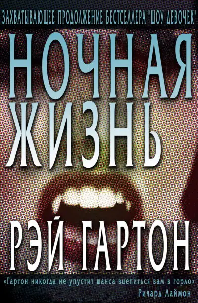 Обложка книги Ночная жизнь