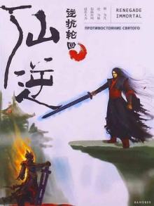 Обложка книги Знаменитый в Море Демонов