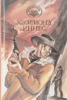 Обложка книги Королевство Кэмпбела