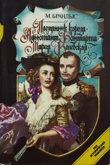 Обложка книги Адъютант Бонапарта