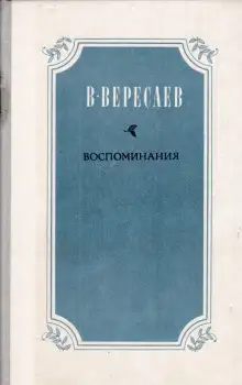 Обложка книги Воспоминания