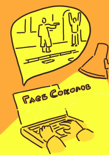 Обложка книги Приключение художника