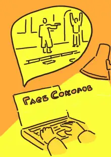 Обложка книги Приключение художника