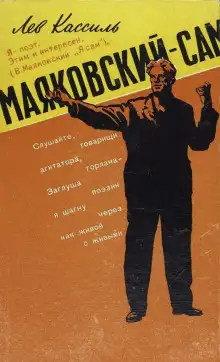 Обложка книги Маяковский — сам