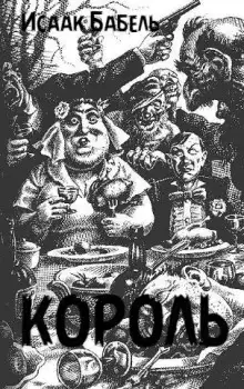 Обложка книги Король