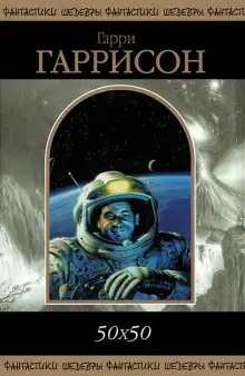 Обложка книги Космические крысы ДДД