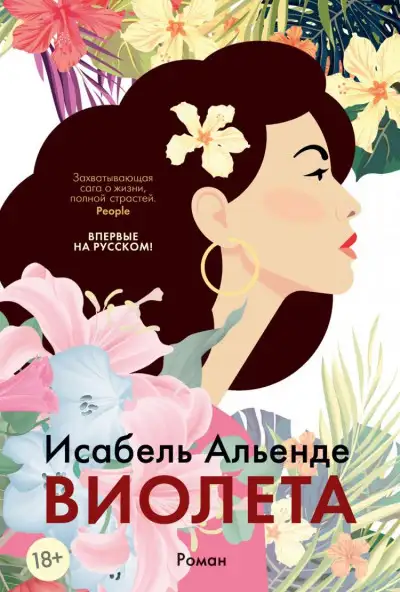 Обложка книги Виолетта