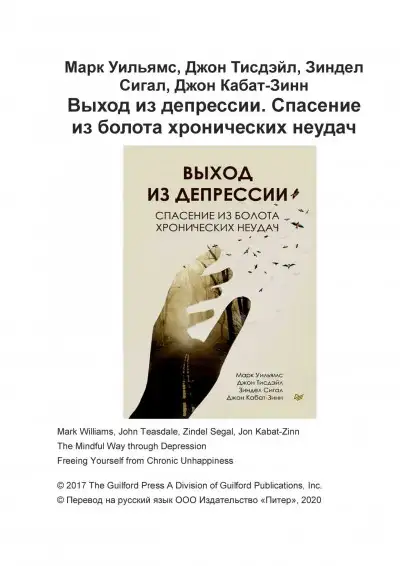 Обложка книги Выход из депрессии. Спасение из болота хронических неудач