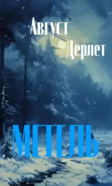 Обложка книги Метель