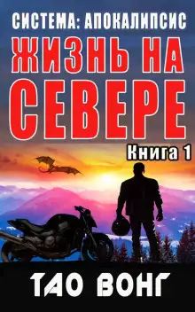 Обложка книги Жизнь на севере