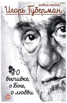 Обложка книги Праведное вдохновение жулика