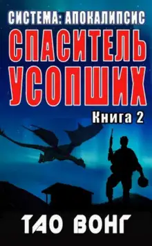 Обложка книги Спаситель усопших