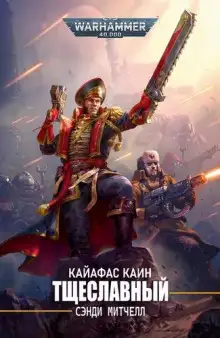 Обложка книги Тщеславный