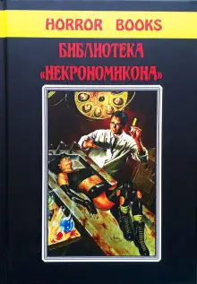 Обложка книги Логовище отродья звёзд