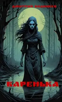 Обложка книги Варенька