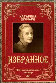 Обложка книги Встреча. Йоримба