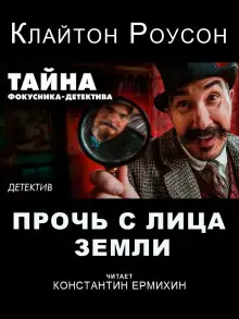 Обложка книги Прочь с лица Земли