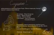 Обложка книги Слушаю!