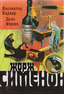 Обложка книги Инспектор Кадавр