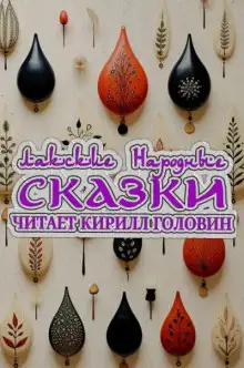 Обложка книги Лакские народные сказки