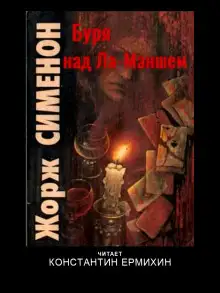 Обложка книги Буря над Ла-Маншем