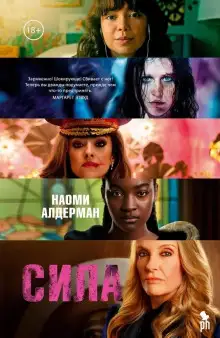 Обложка книги Сила