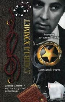 Обложка книги Незваный гость