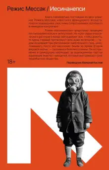 Обложка книги Иесинанепси. Кретинодолье