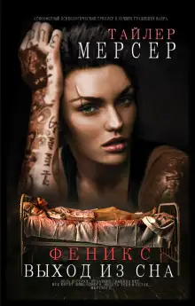 Обложка книги Выход из сна