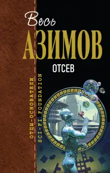 Обложка книги Отсев