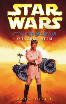 Обложка книги Опасные игры