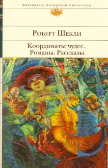 Обложка книги Романы и рассказы