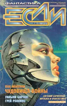 Обложка книги Чудовища войны