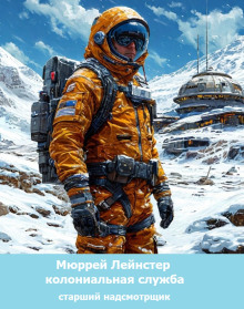 Обложка книги Старший надсмотрщик