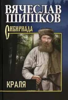 Обложка книги Краля