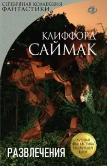 Обложка книги Развлечения