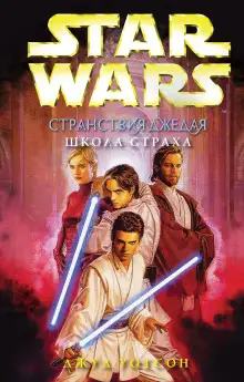 Обложка книги Школа страха