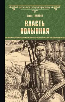 Обложка книги Власть полынная