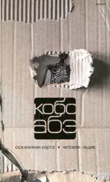 Обложка книги Сожжённая карта