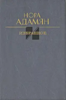 Обложка книги Белый гриб