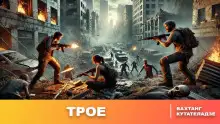 Обложка книги Трое