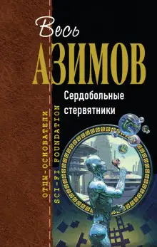Обложка книги Сердобольные стервятники