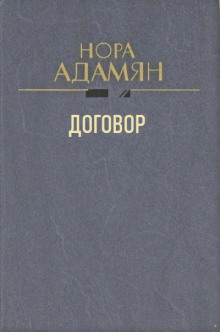 Обложка книги Договор