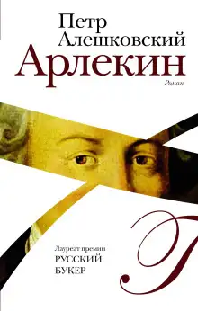 Обложка книги Арлекин