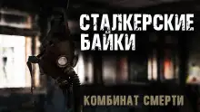Обложка книги Комбинат смерти