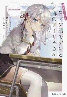 Обложка книги Иногда Аля внезапно кокетничает по-русски. Том 1