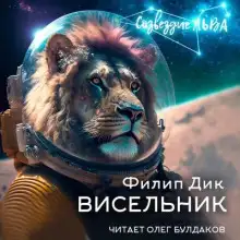 Обложка книги Висельник