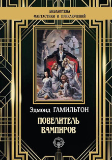 Обложка книги Деревня вампиров