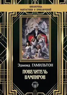 Обложка книги Деревня вампиров