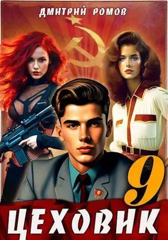 Обложка книги У последней черты